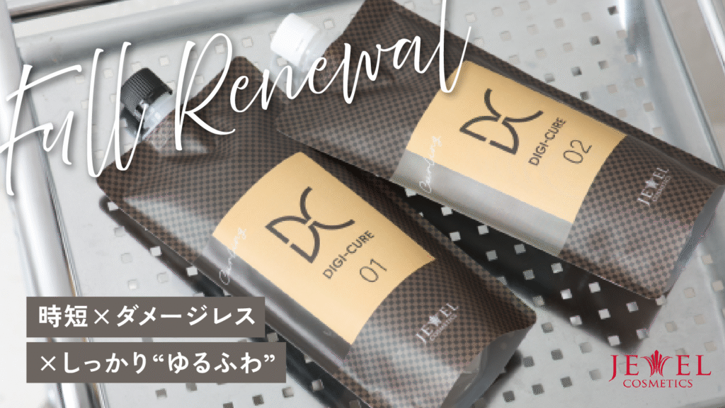 【デジキュア】が“酸性つけデジ”にフルリニューアル！